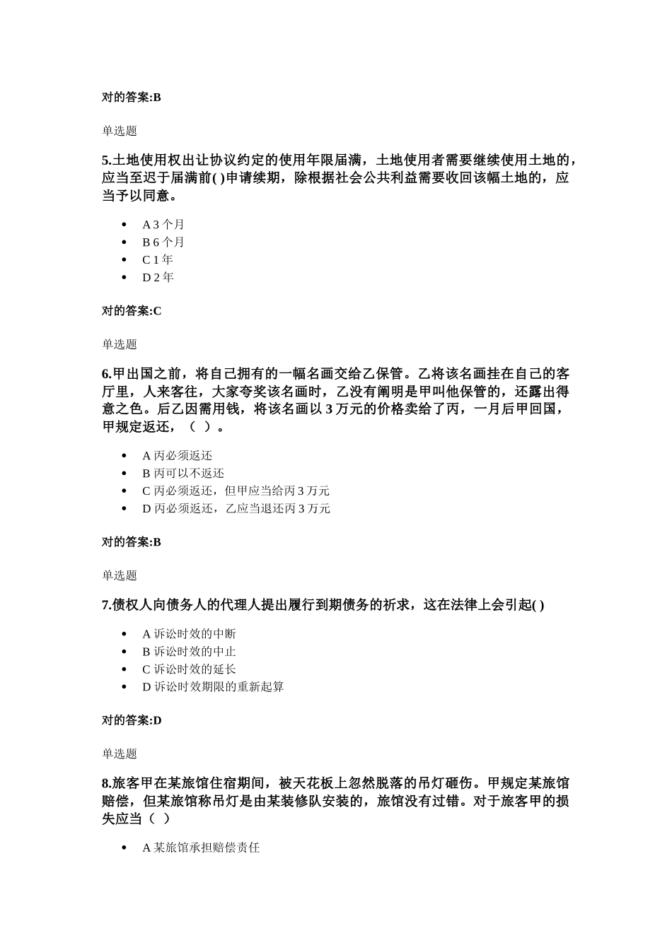 2025年经济法实务在线作业_第2页