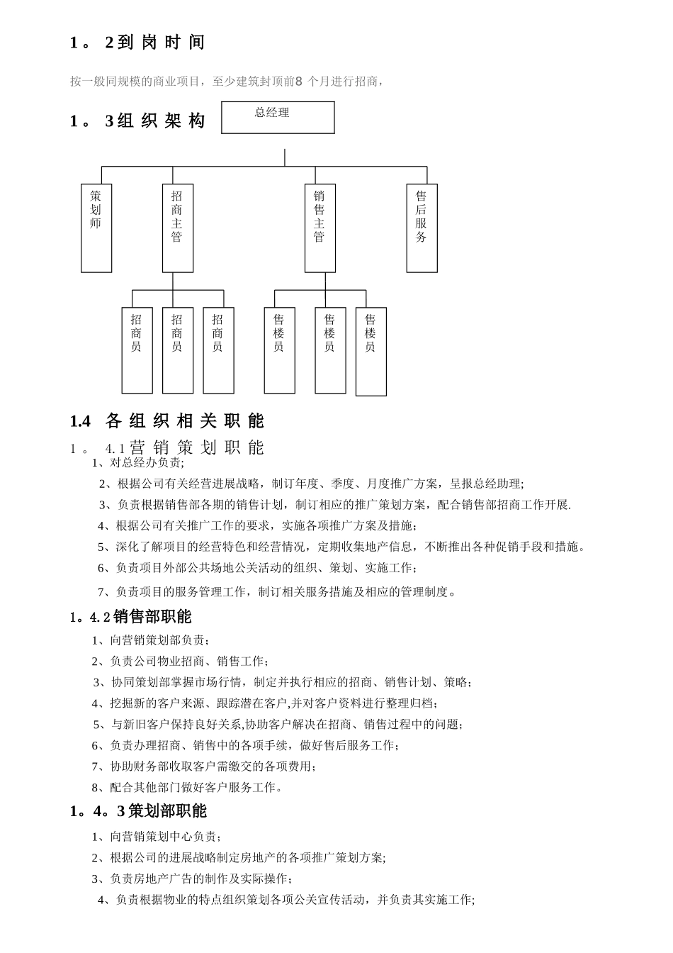 最全最完整商业地产招商计划书good_第3页
