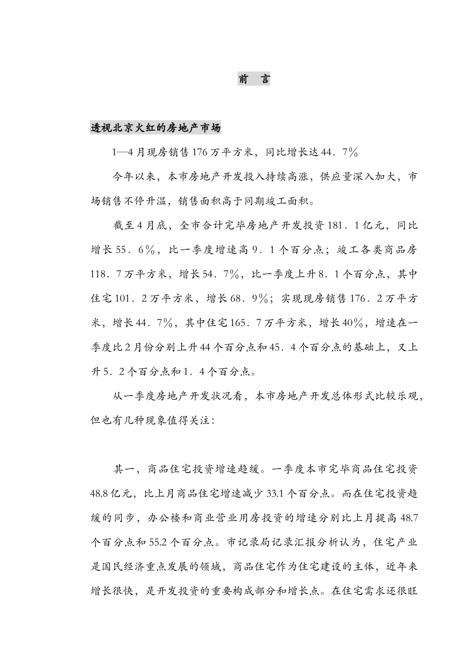 2025年房地产经纪公司项目策划报告_第2页