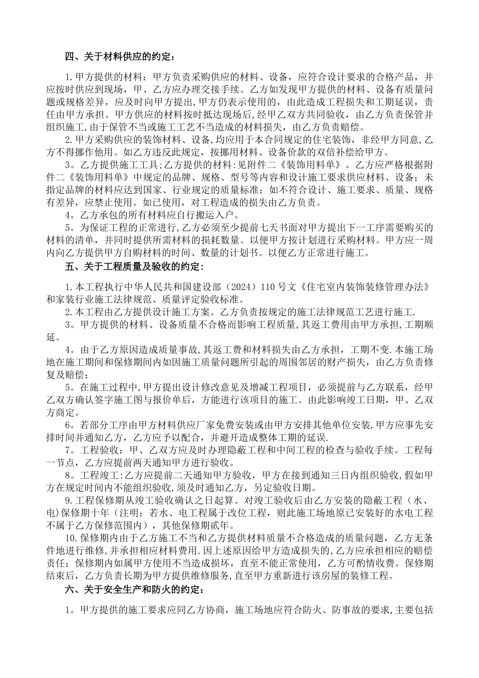 最全最新的个人房屋装修合同_第2页