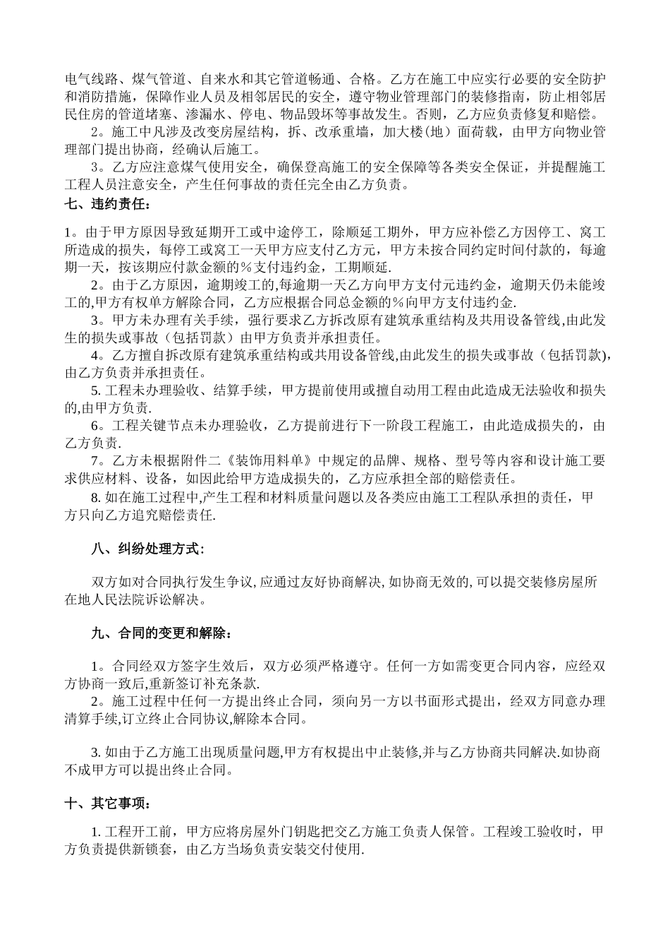最全最新的个人房屋装修合同_第3页