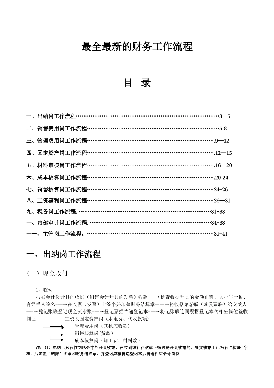 最全最新的财务工作流程_第1页