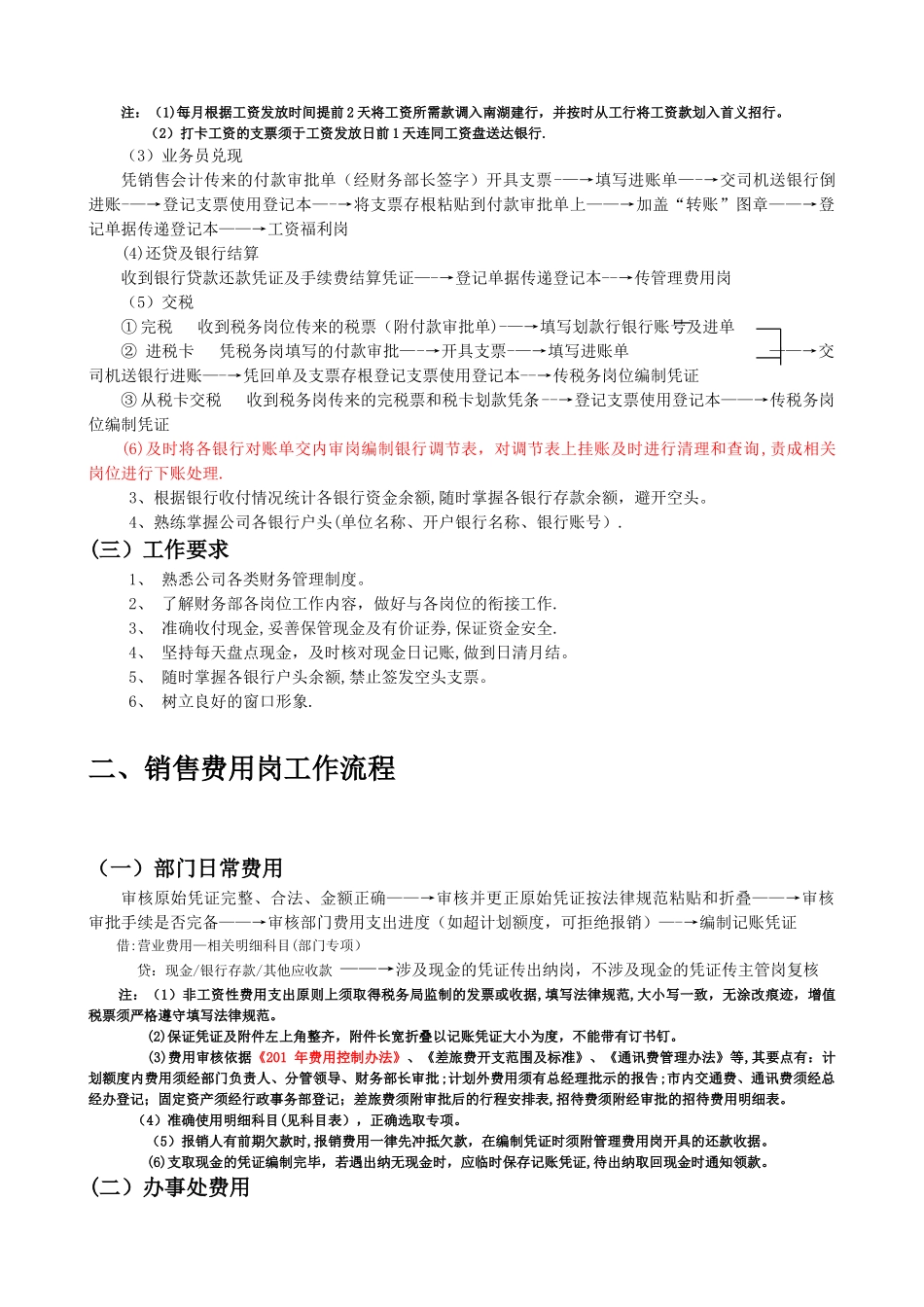 最全最新的财务工作流程_第3页