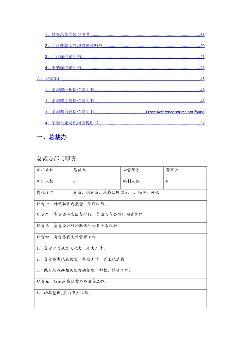 最全最标准的岗位说明书_第2页