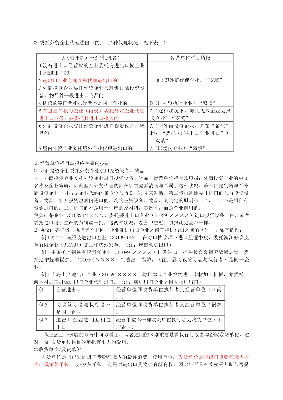 2025年年报关员考试辅导资料_第3页