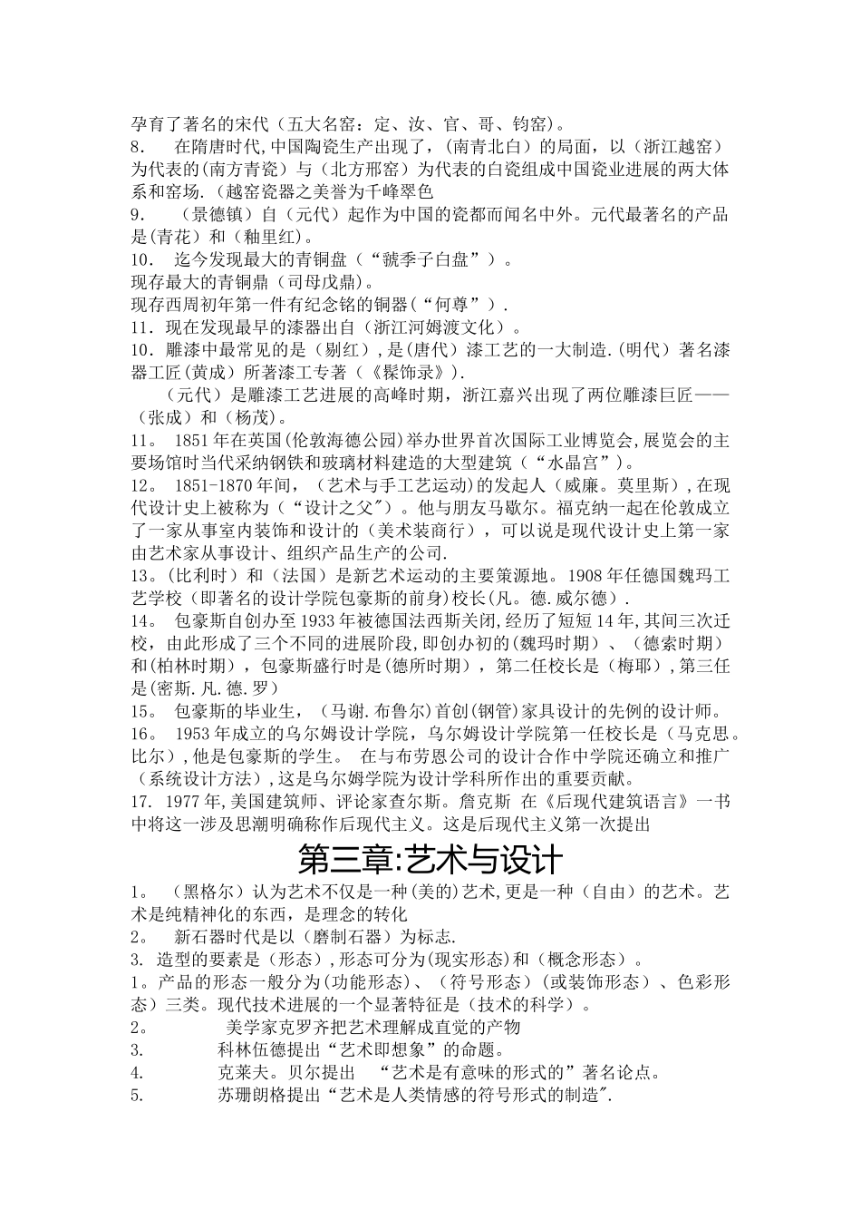 最全最系统的设计概论复习资料汇总--出考试试卷必备_第2页