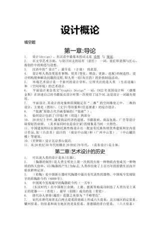 最全最系统的设计概论复习资料汇总--出考试试卷必备