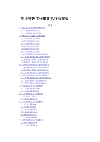 最全最细的物业管理表格与方案大全