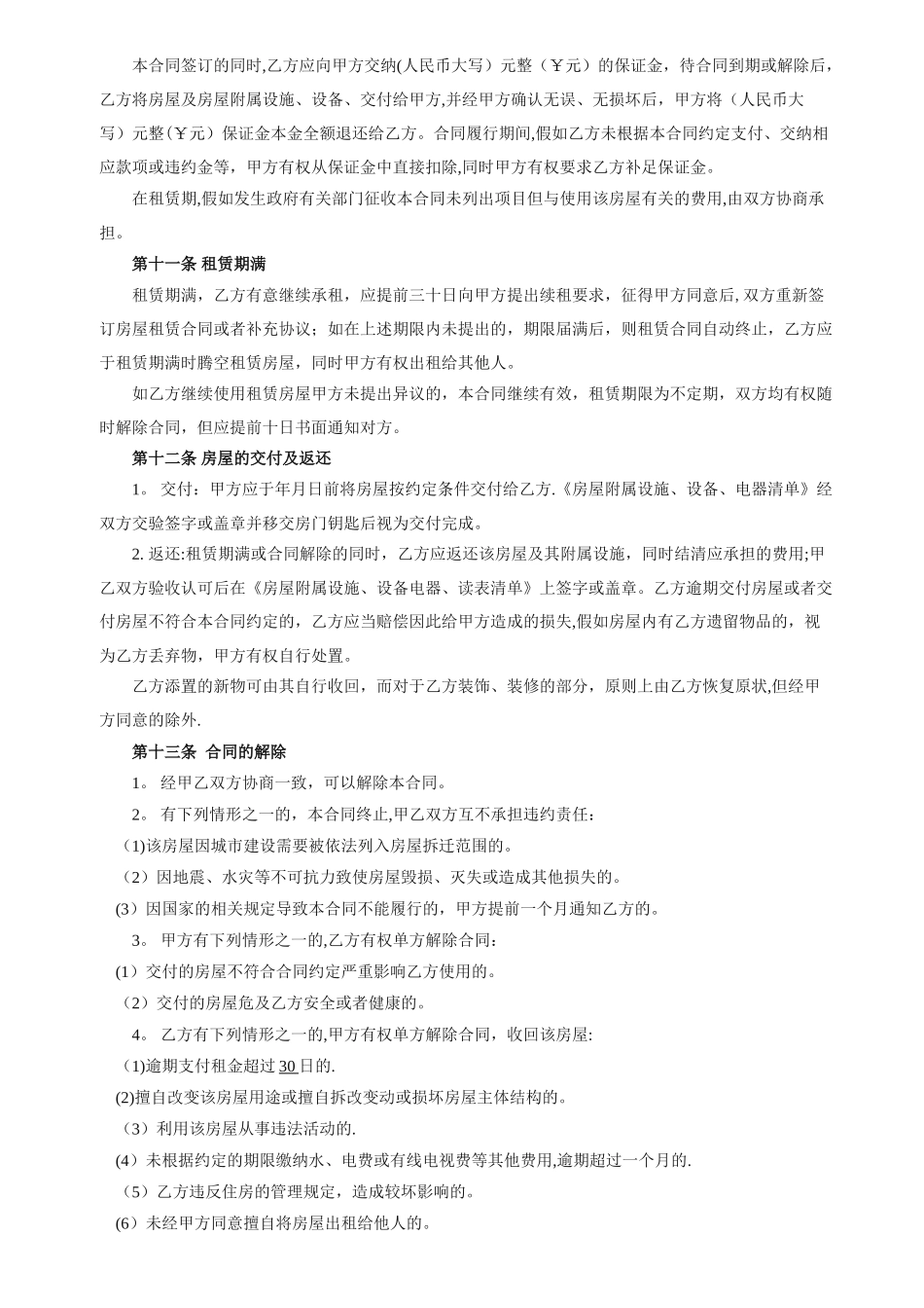 最全最规范的房屋租赁合同_第2页