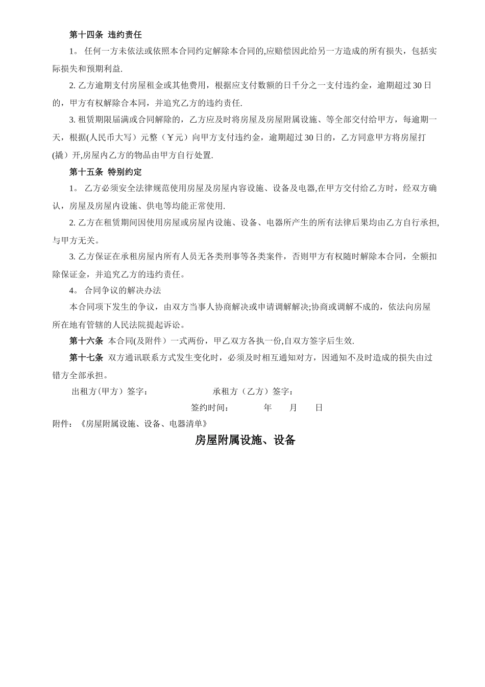 最全最规范的房屋租赁合同_第3页