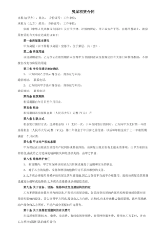 最全最规范的房屋租赁合同