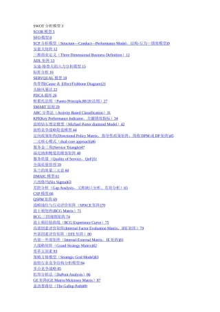 最全最经典的管理学工具、方法理论大全
