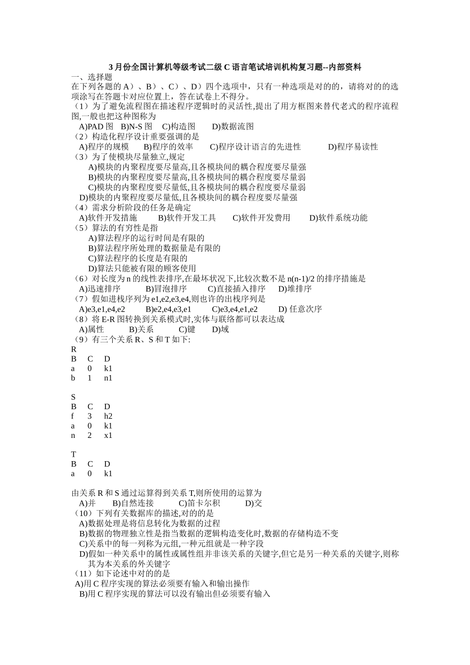 2025年3月份全国计算机等级考试二级C语言笔试培训机构复习题内部_第1页