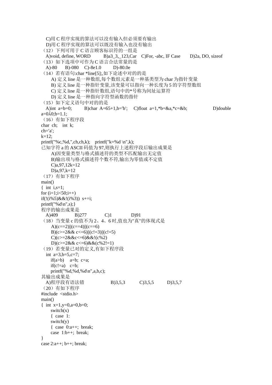 2025年3月份全国计算机等级考试二级C语言笔试培训机构复习题内部_第2页