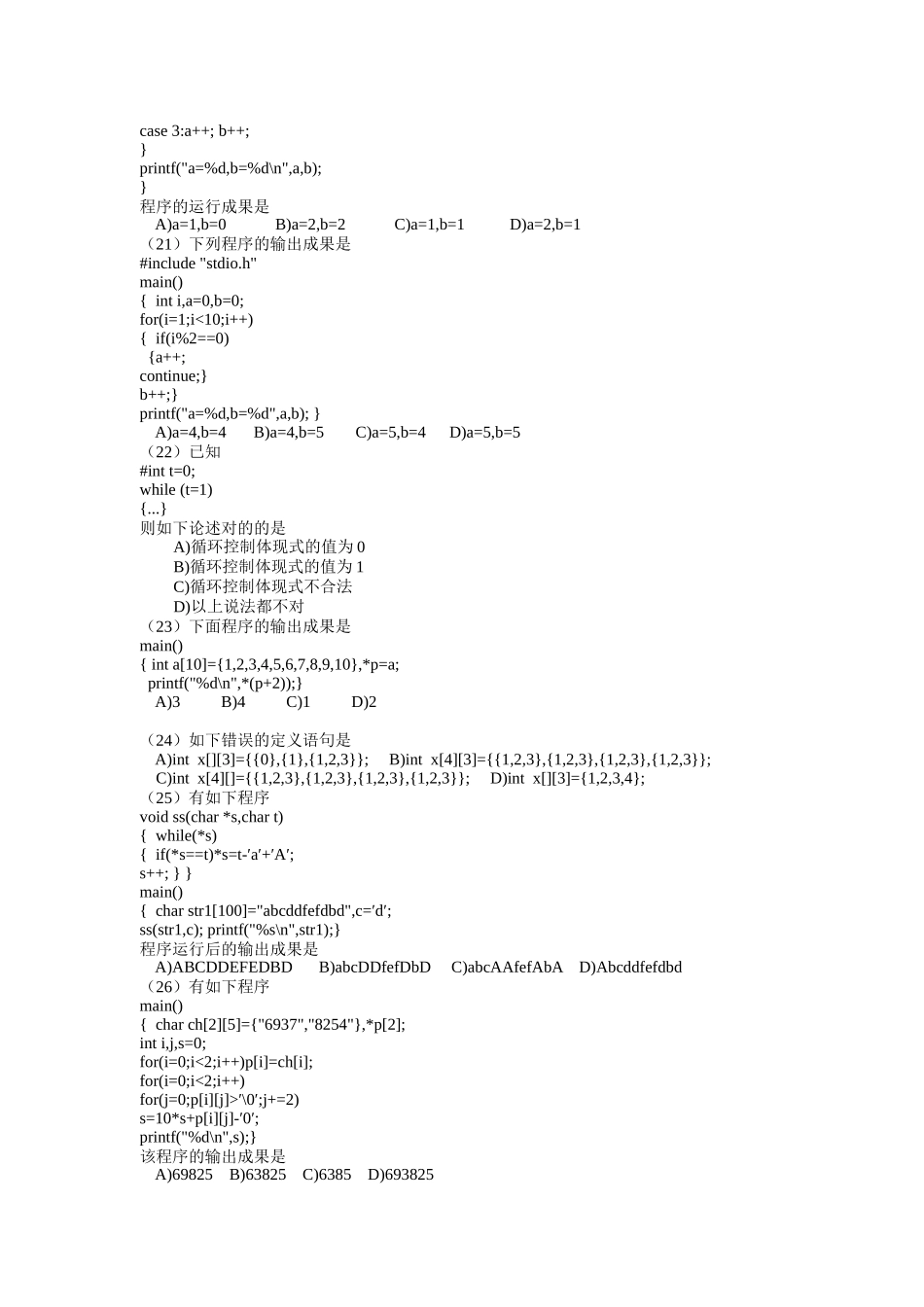 2025年3月份全国计算机等级考试二级C语言笔试培训机构复习题内部_第3页