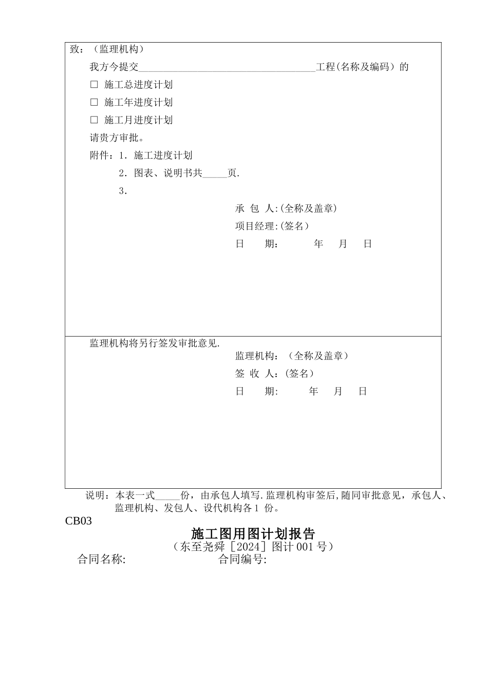 最全水利工程施工单位常用表格CB格式_第2页