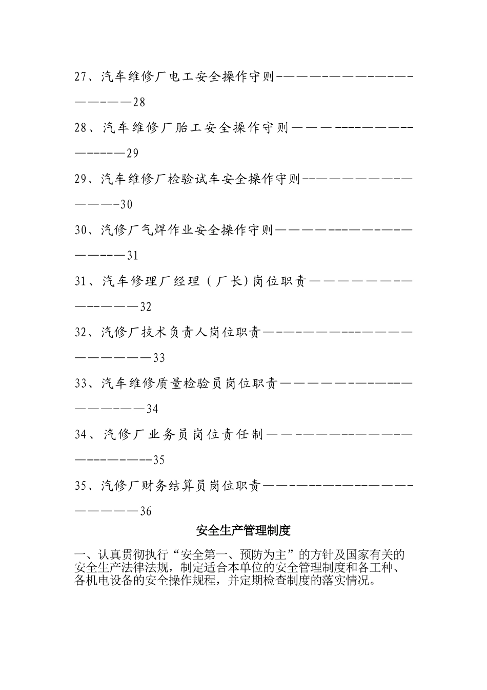 最全汽车修理厂管理制度汇编_第3页