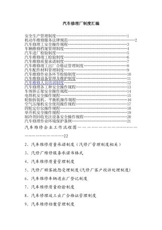 最全汽车修理厂管理制度汇编
