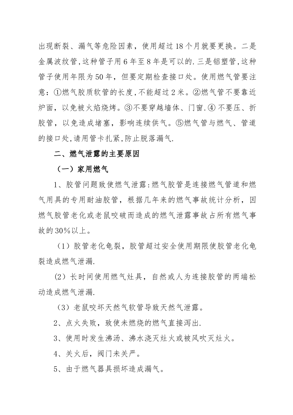 最全燃气安全知识_第2页