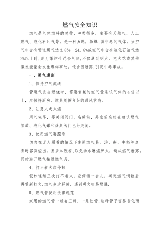 最全燃气安全知识