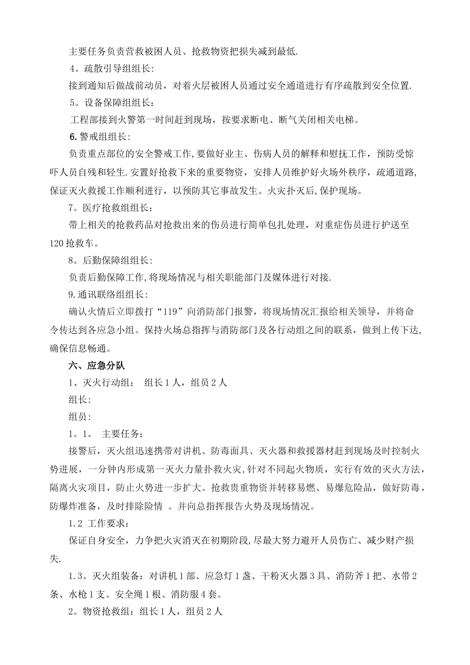 最全消防演习方案_第2页