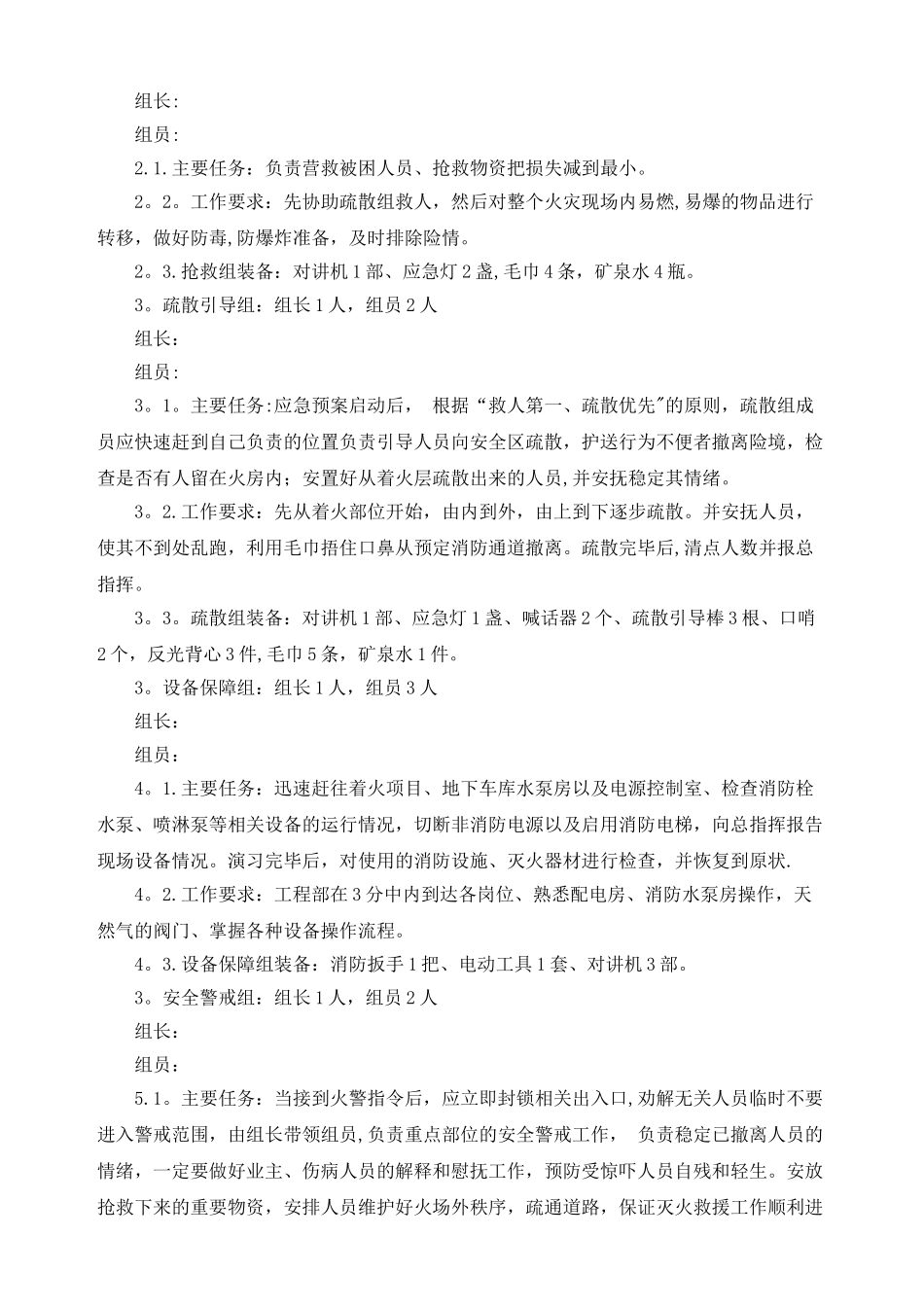 最全消防演习方案_第3页