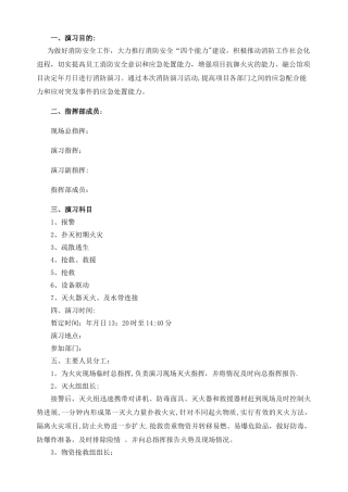 最全消防演习方案