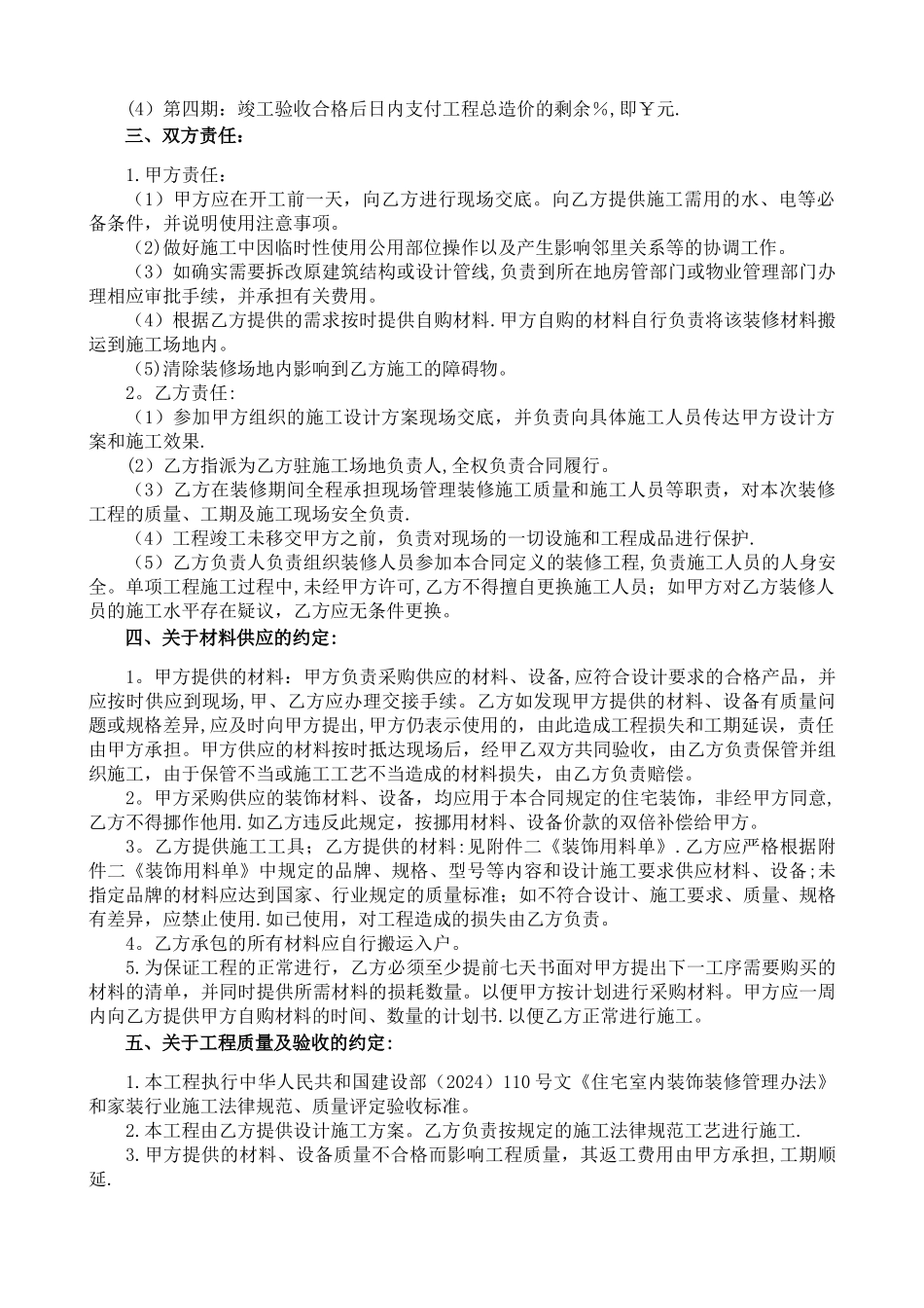 最全的个人房屋装修合同_第2页