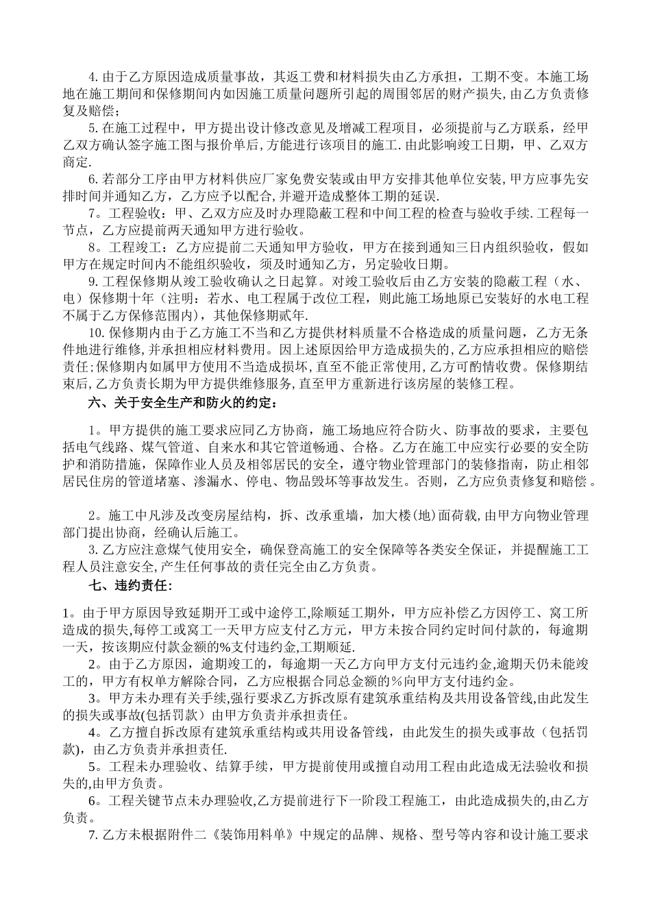 最全的个人房屋装修合同_第3页