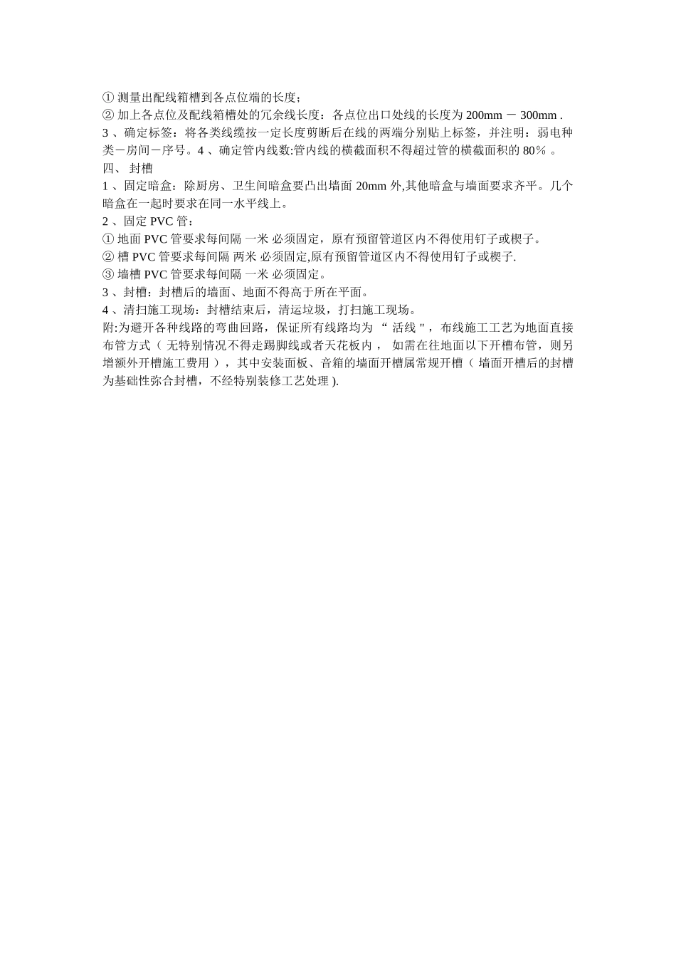 最全的一个家庭电路施工规范_第3页