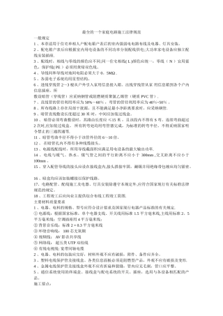 最全的一个家庭电路施工规范