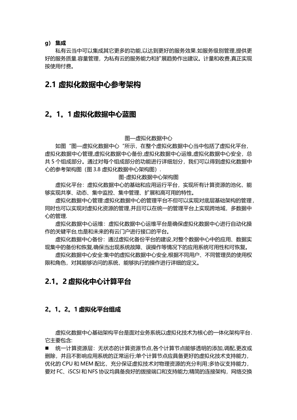 最全的云计算平台设计方案_第2页