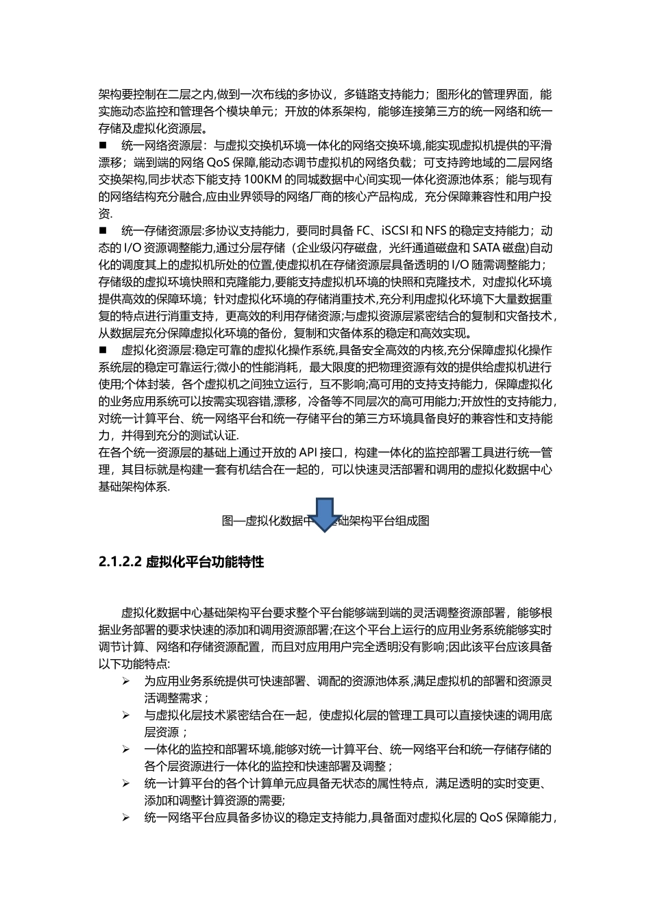 最全的云计算平台设计方案_第3页