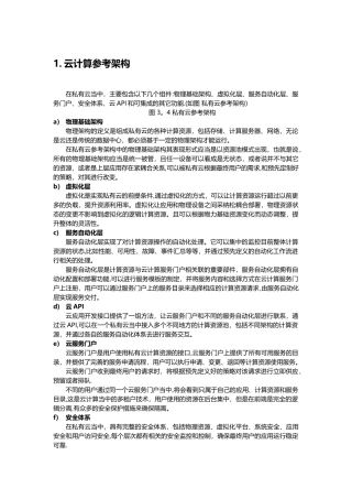 最全的云计算平台设计方案