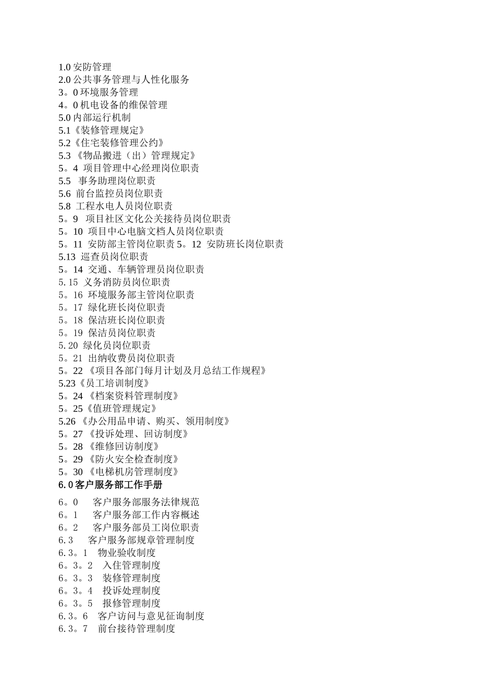 最全的住宅小区物业管理方案_第2页