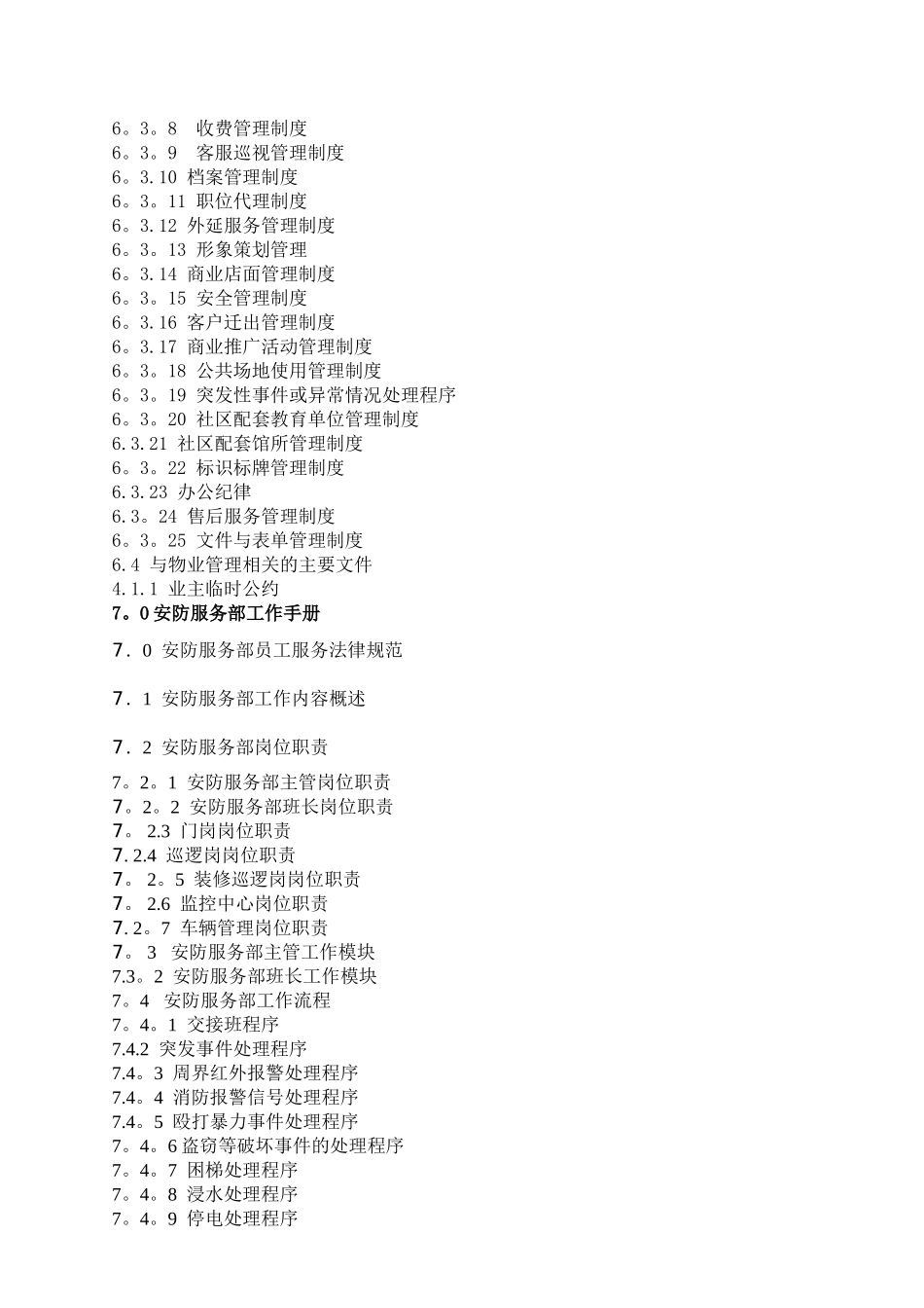 最全的住宅小区物业管理方案_第3页