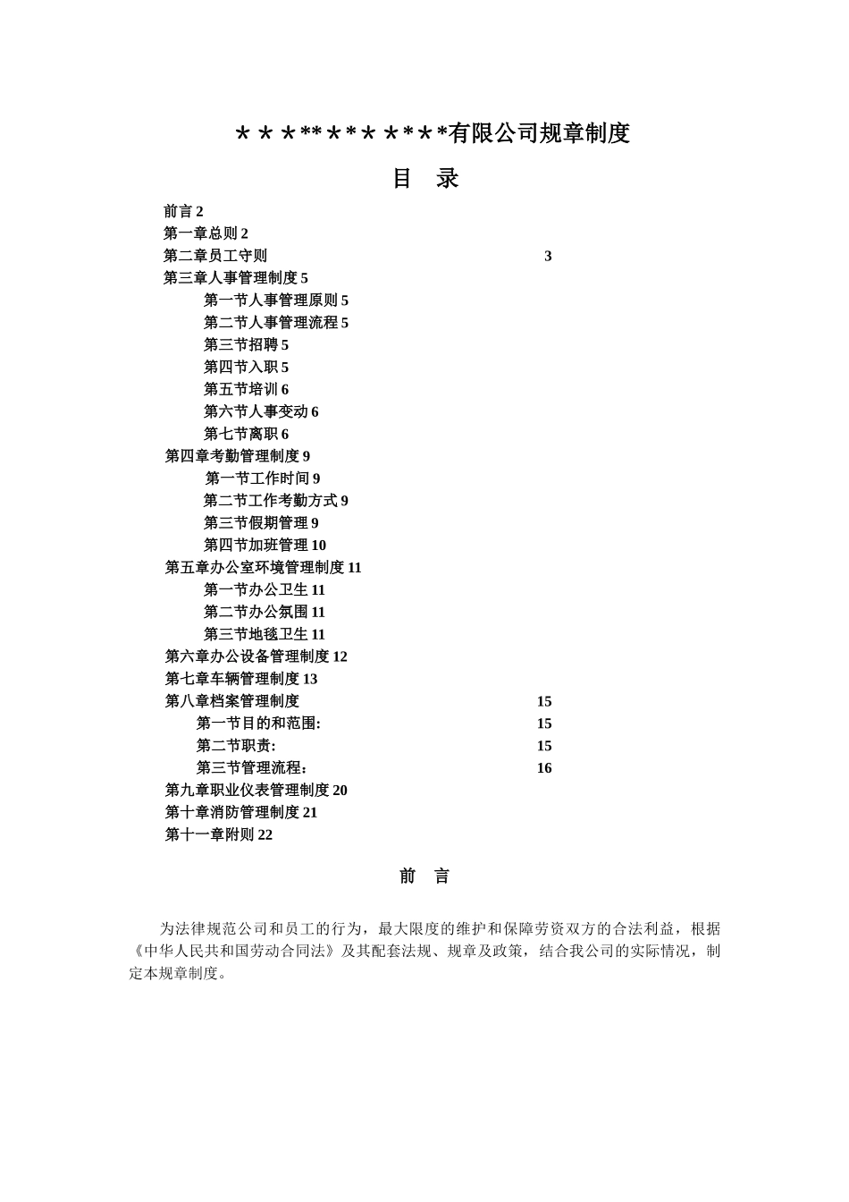 最全的公司企业规章制度汇编_第1页