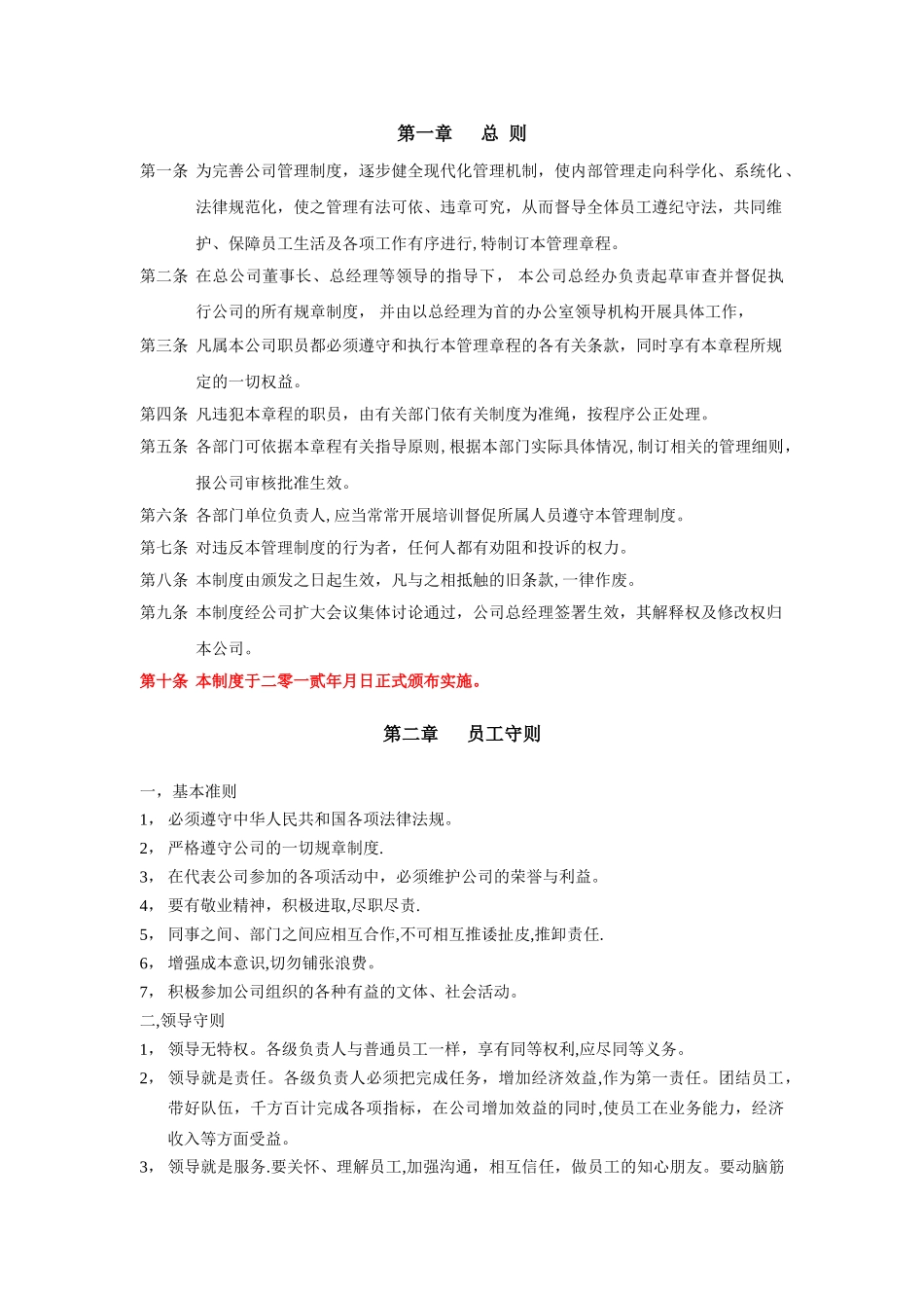 最全的公司企业规章制度汇编_第2页