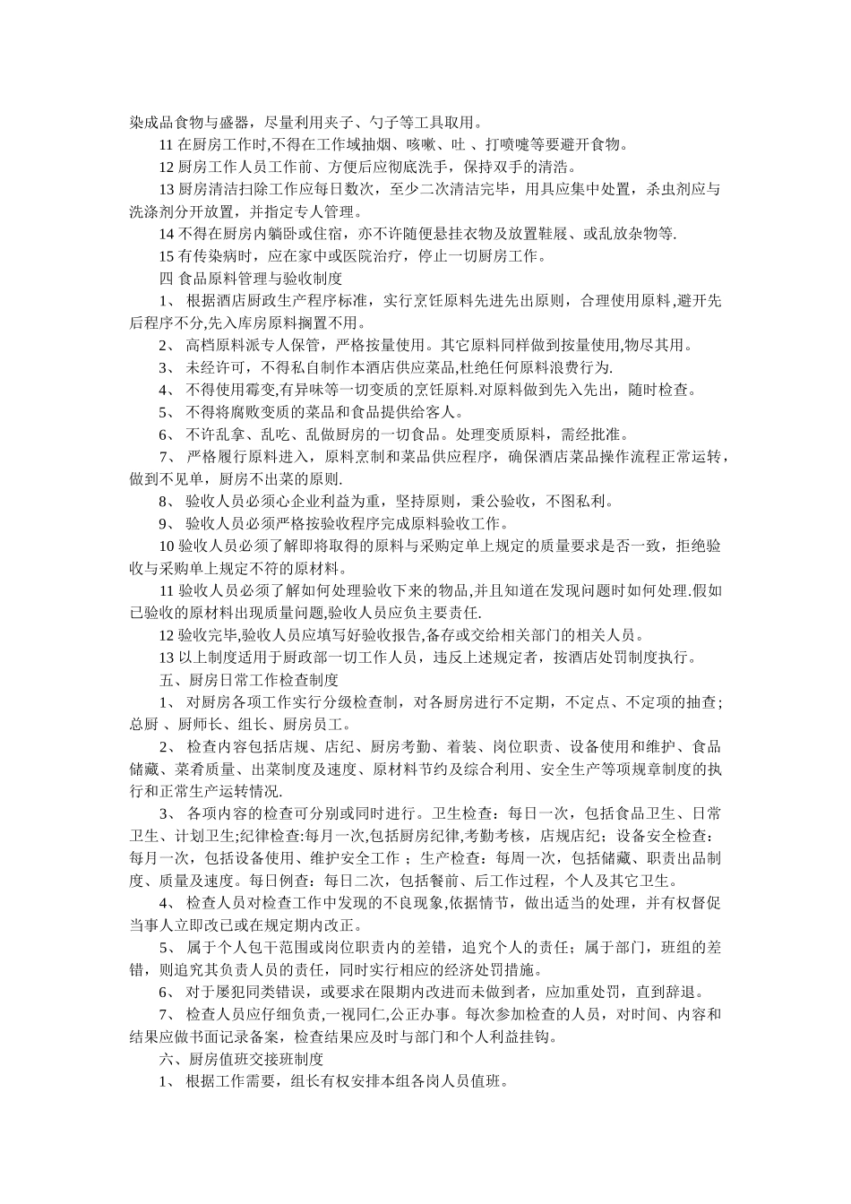 最全的厨房管理制度_第2页