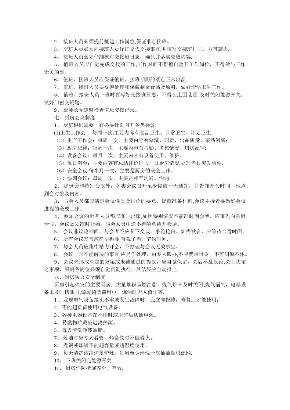 最全的厨房管理制度_第3页