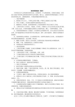 最全的厨房管理制度
