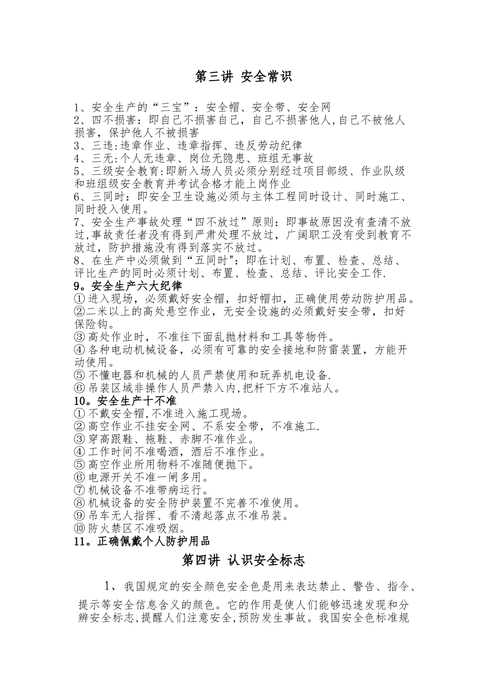 最全的员工入职安全培训材料_第2页