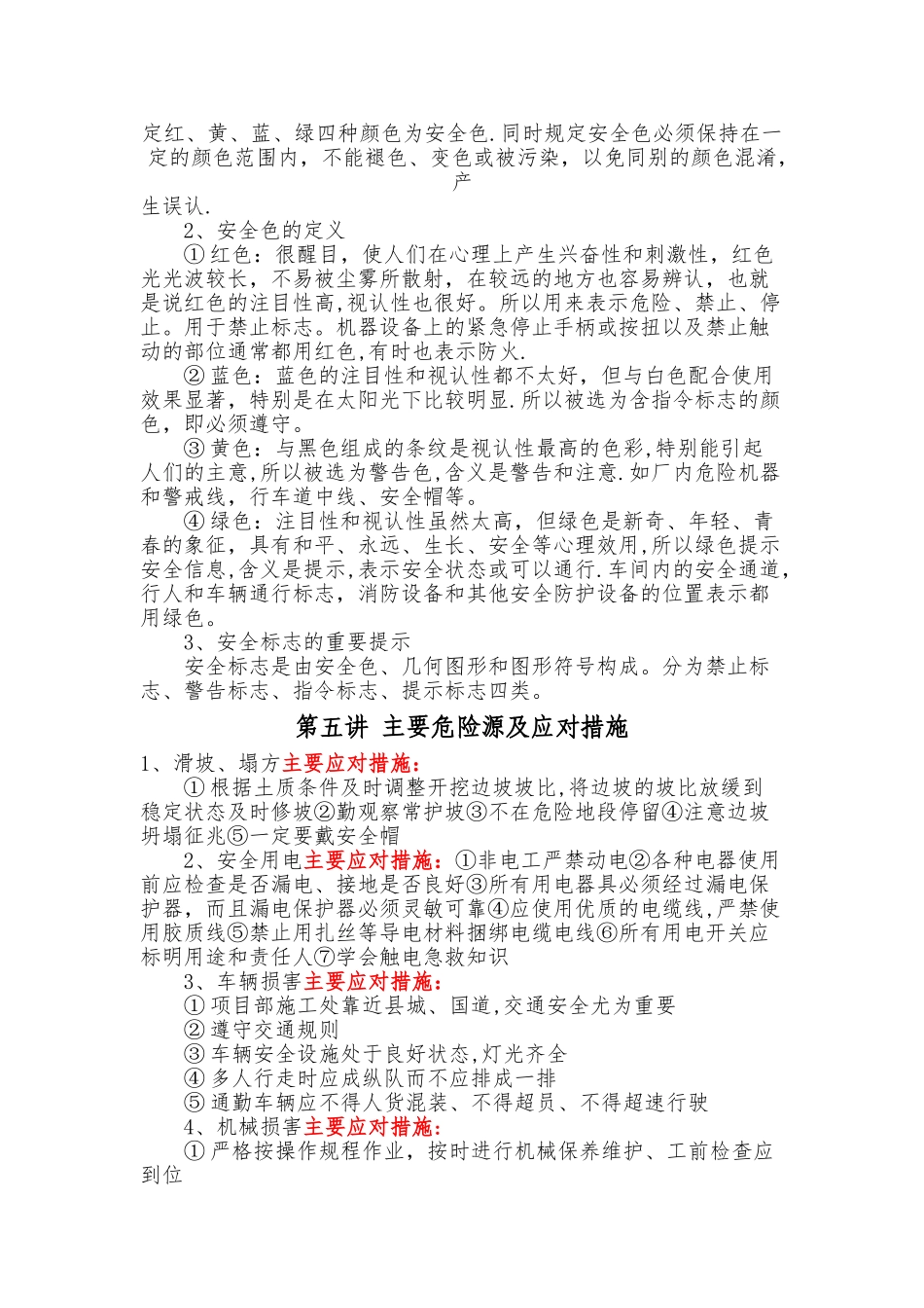 最全的员工入职安全培训材料_第3页