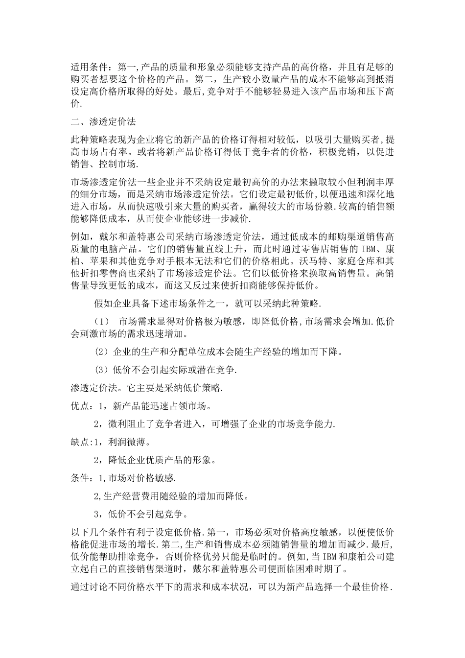 最全的定价策略及方法总结_第2页