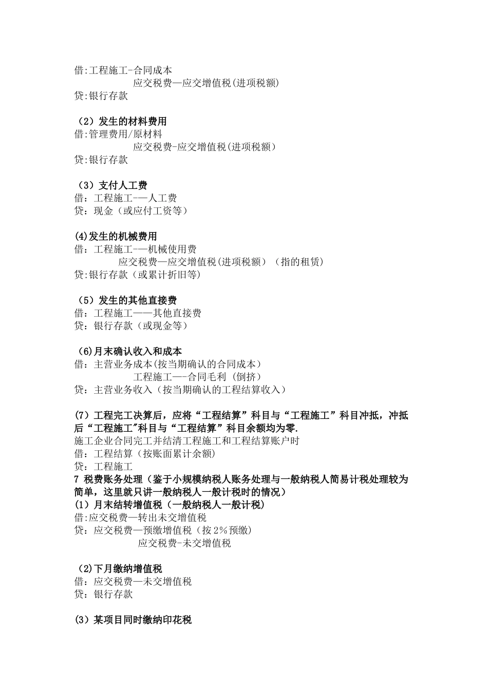 最全的建筑业和工程行业会计分录_第3页