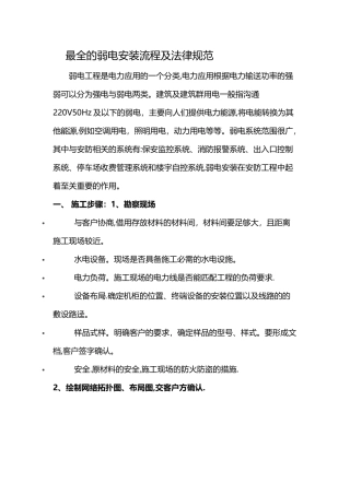 最全的弱电安装流程及规范