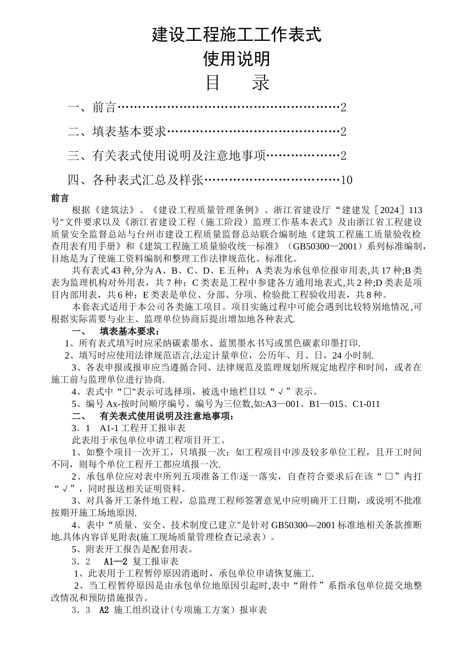最全的建筑装饰工程全套表格样式_第1页