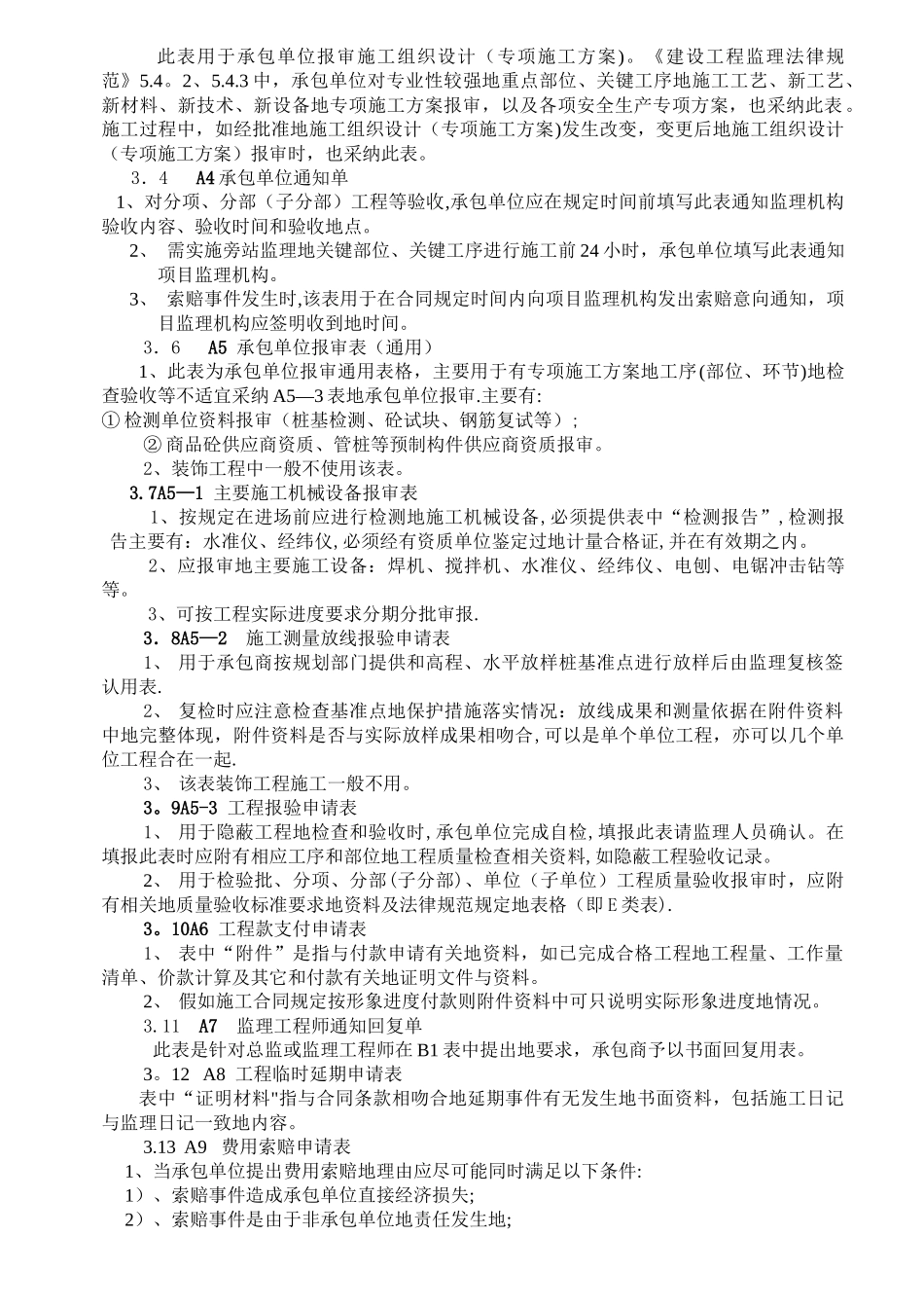 最全的建筑装饰工程全套表格样式_第2页