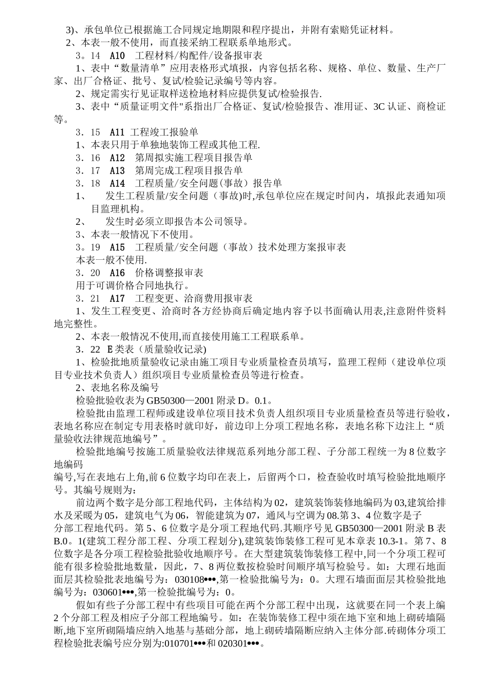 最全的建筑装饰工程全套表格样式_第3页