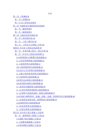 最全的数据中心机房工程施工组织设计